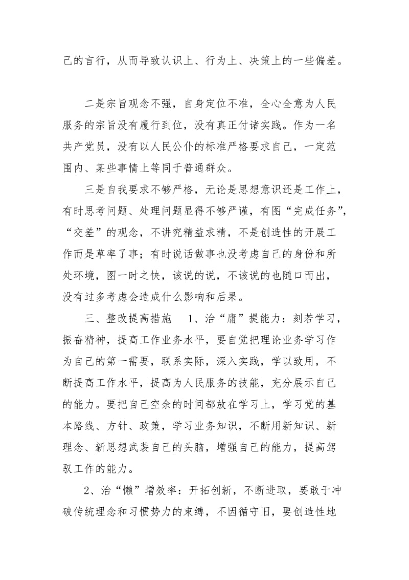 庸懒散拖自查报告.doc_第2页