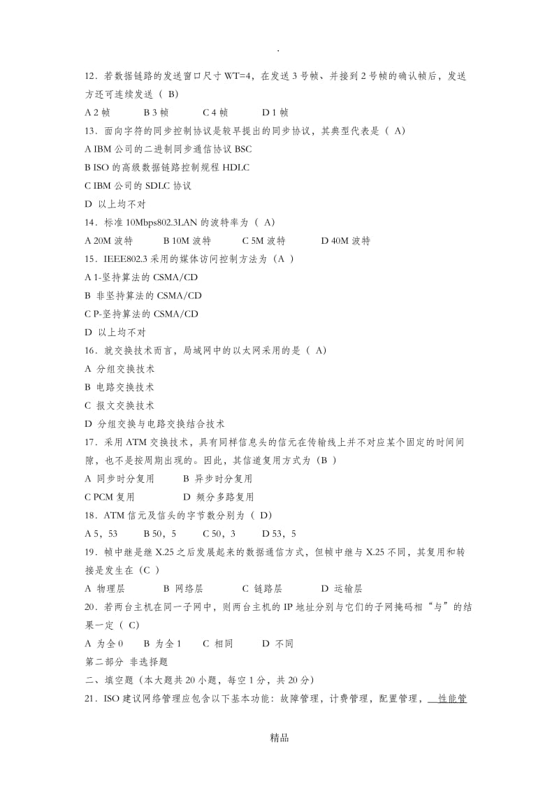 计算机网络技术复习题及答案.doc_第2页