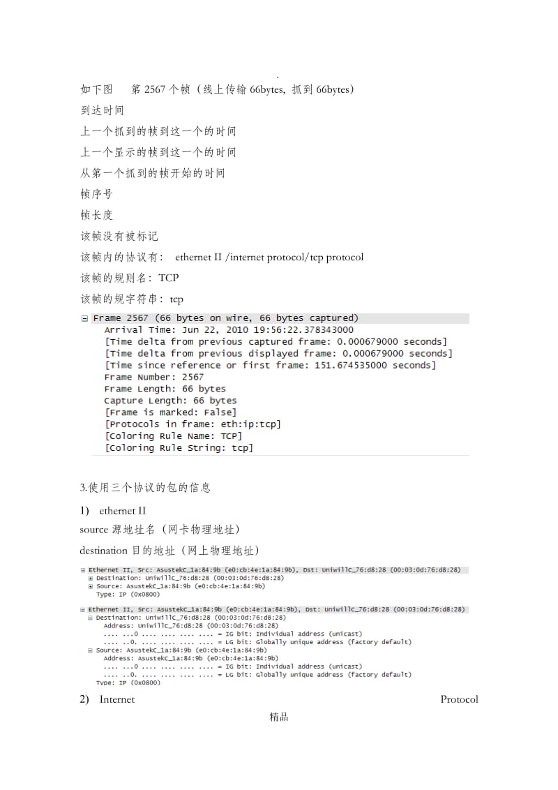 计算机网络课程wireshark.doc_第3页