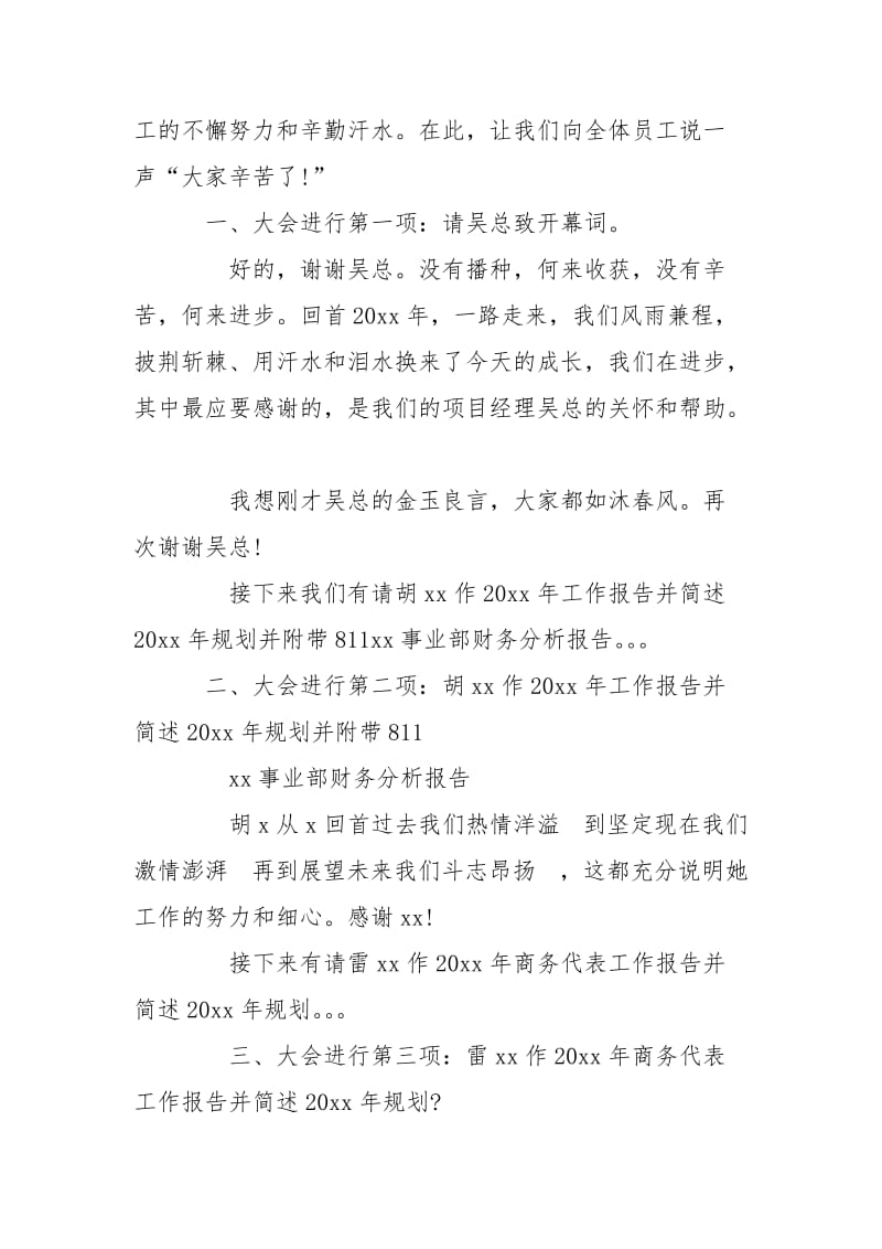 公司总结会议主持词.doc_第2页