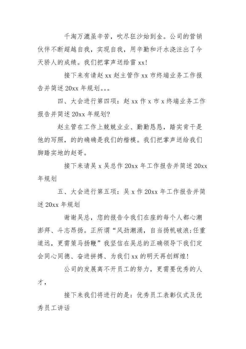 公司总结会议主持词.doc_第3页