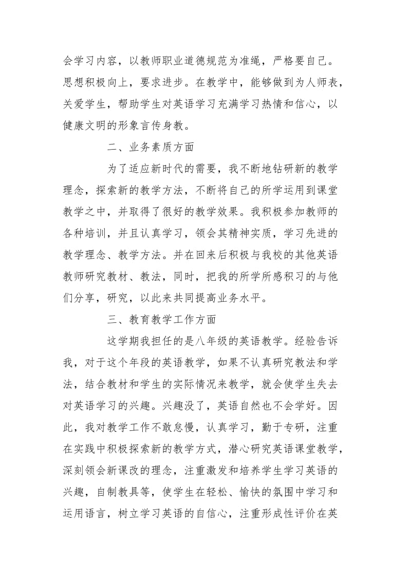 x年度第一学期八年级英语工作总结.doc_第2页