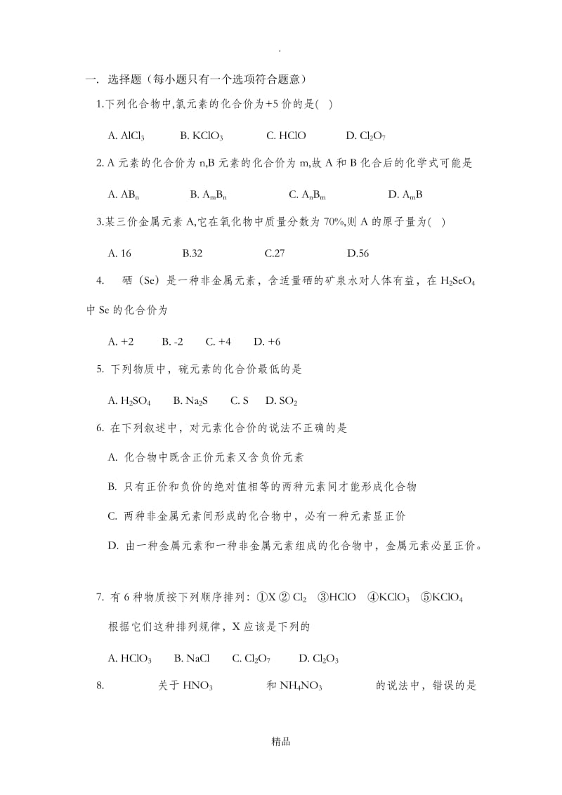 化合价计算习题.doc_第1页