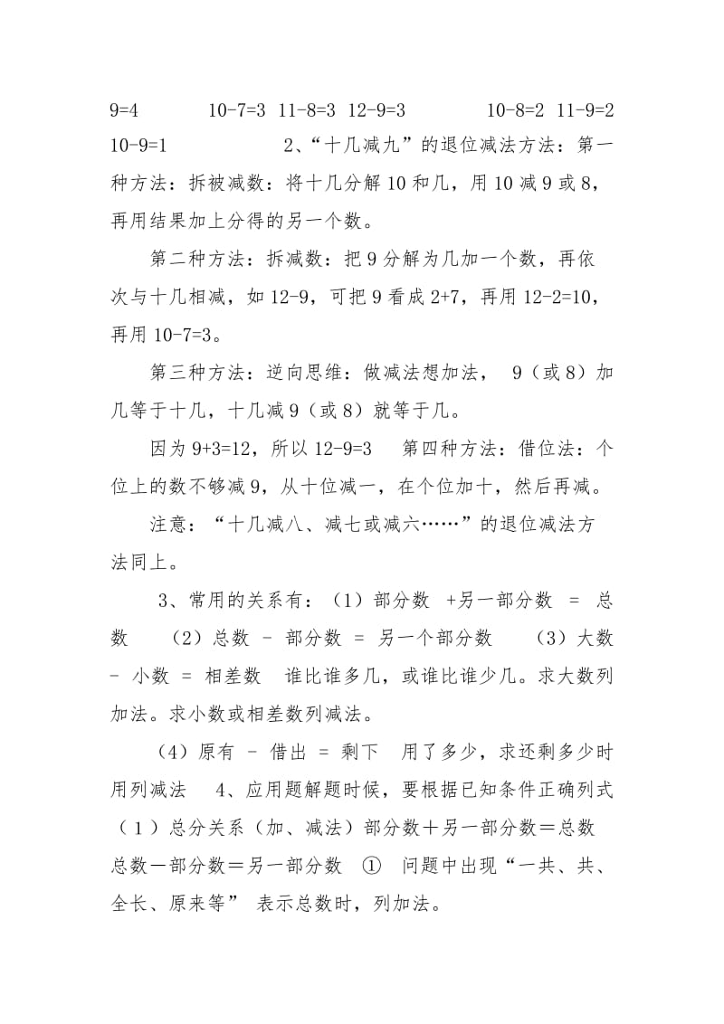 北师大版小学一年级数学下册全册知识点汇总.doc_第2页