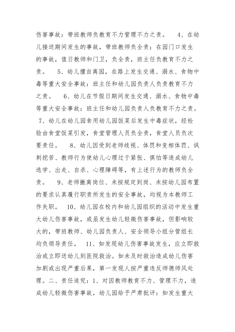 幼儿园安全责任追究制度复习过程.doc_第2页