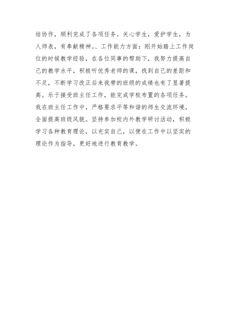 x特岗教师三年工作总结.doc_第2页