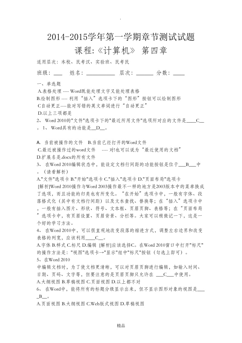 计算机第四章复习题.doc_第1页