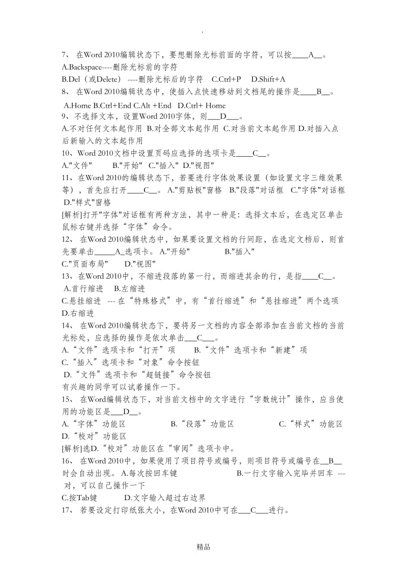 计算机第四章复习题.doc_第2页