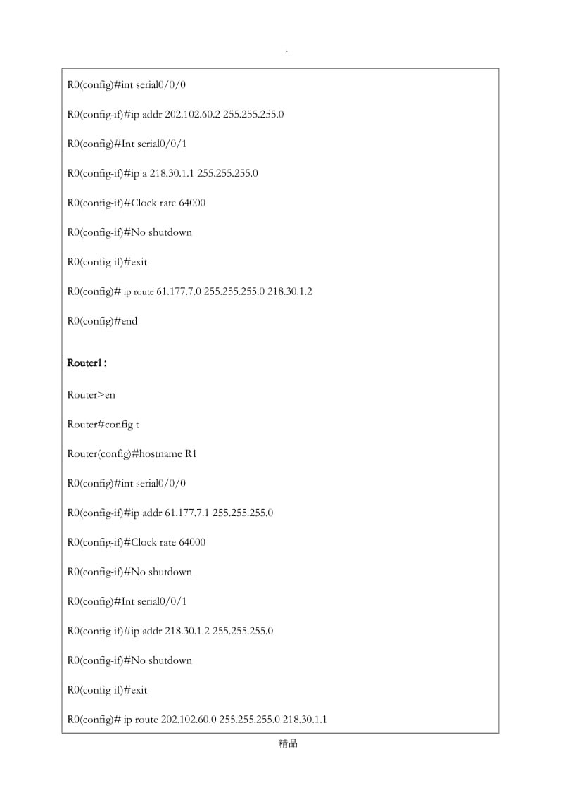 计算机网络 实验七 vpn配置.doc_第3页