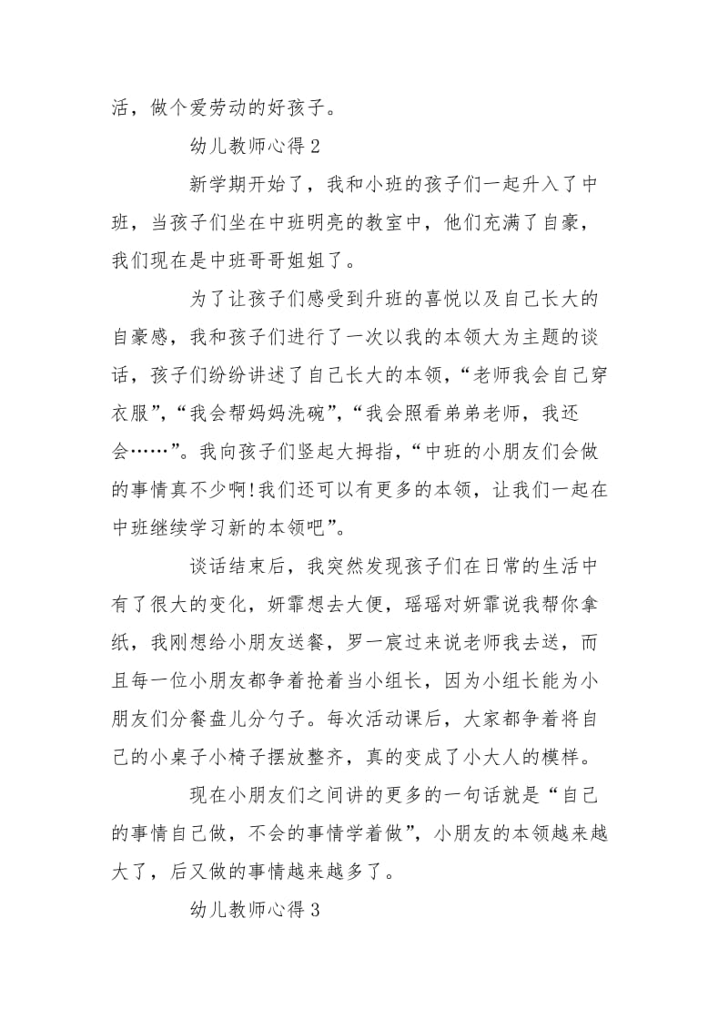 幼儿教师个人心得.doc_第2页