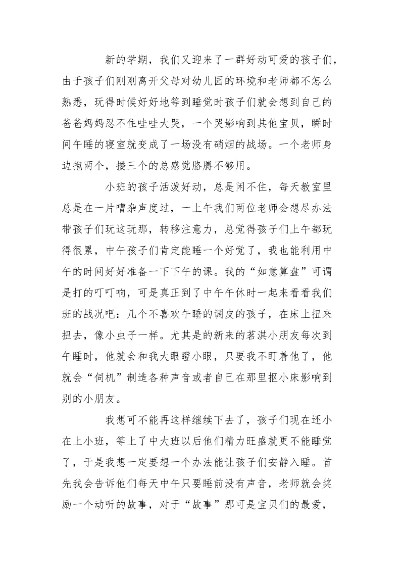 幼儿教师个人心得.doc_第3页