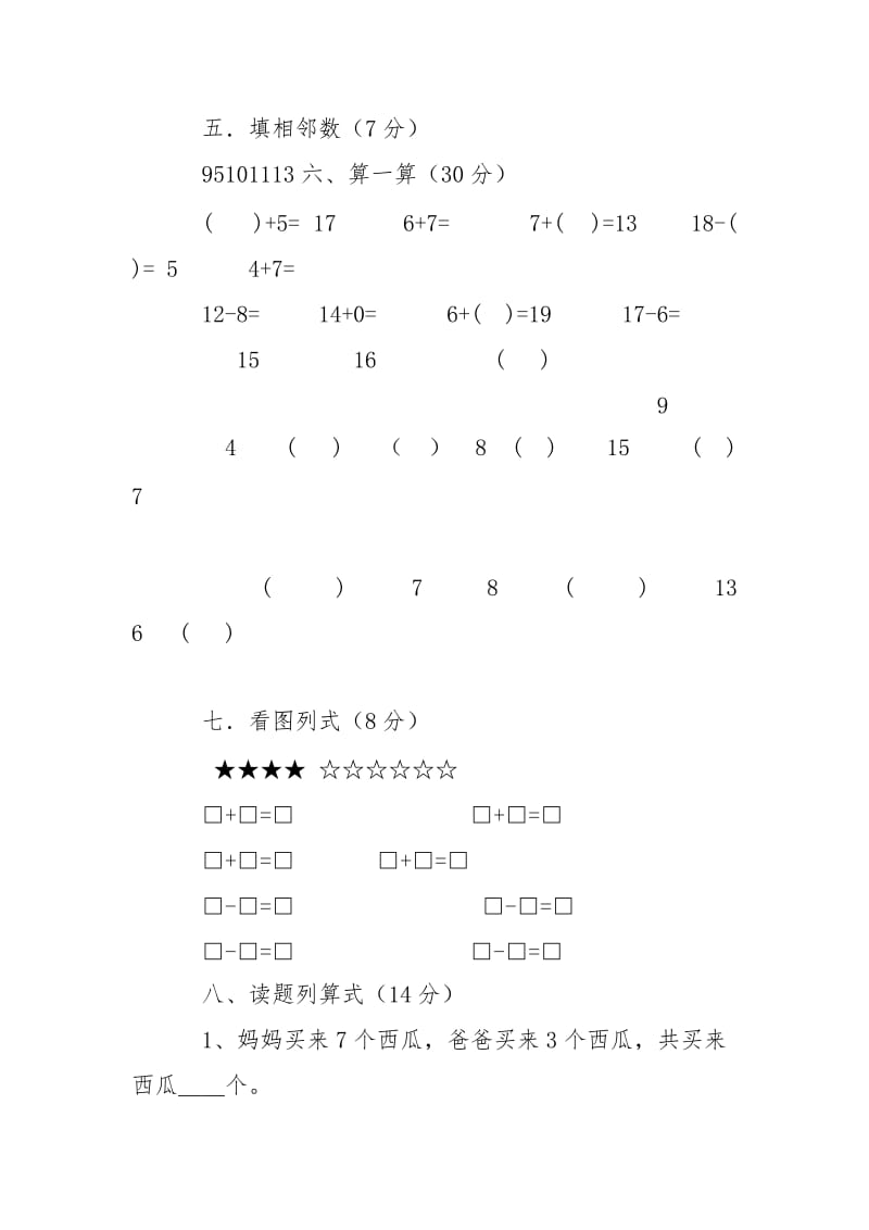 学前班下册期末数学试卷1.doc_第2页