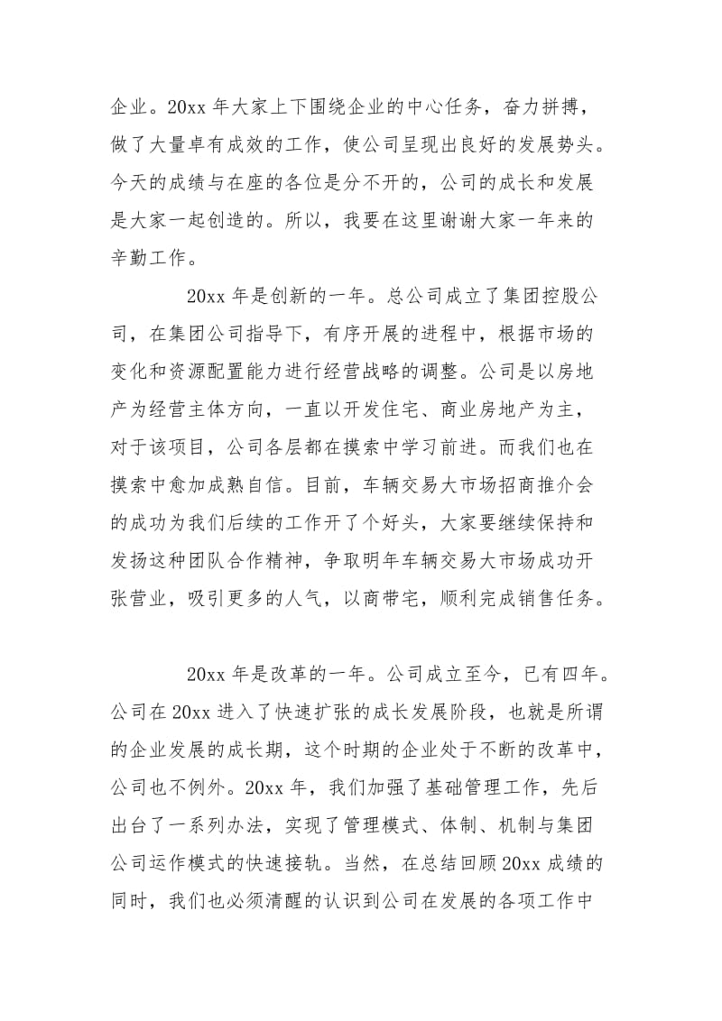 房地产企业领导年末工作总结讲话稿.doc_第2页