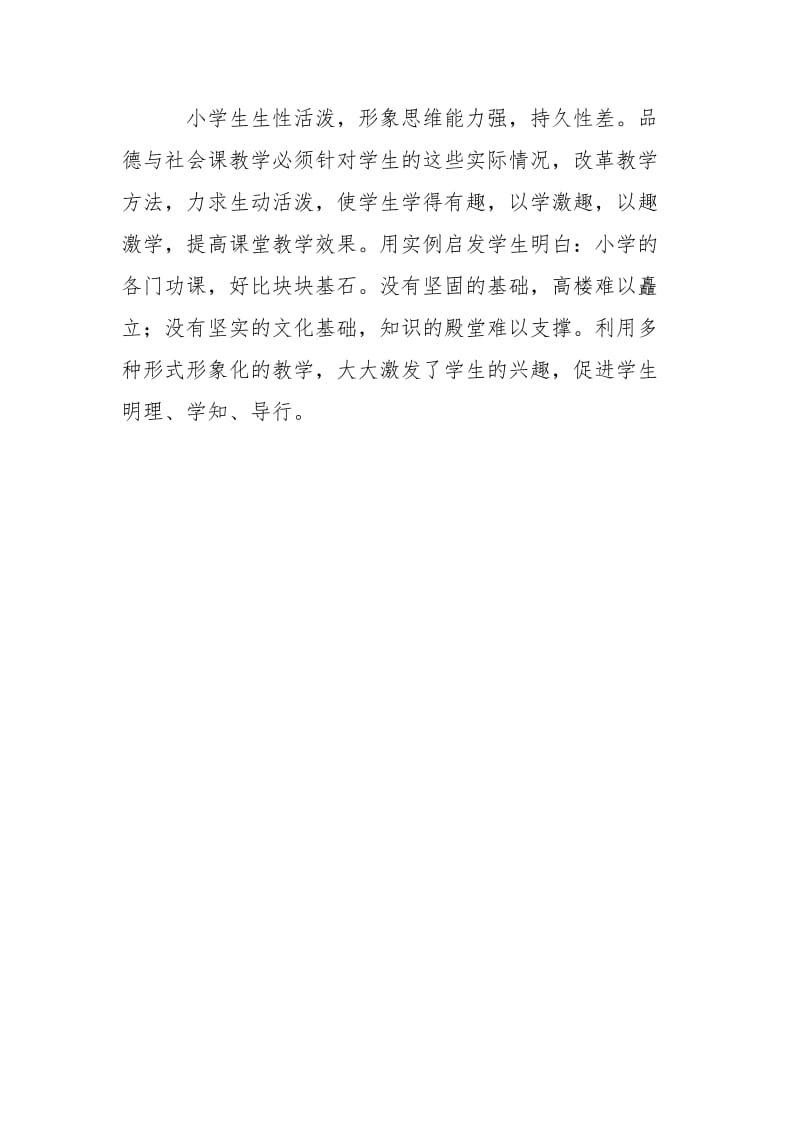 品德与社会课-要联系学生实际.doc_第2页