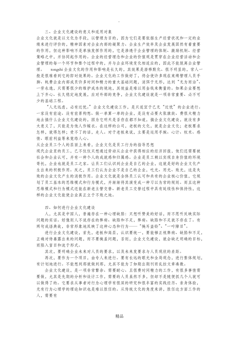 关于加强公司企业文化建设的建议.doc_第3页