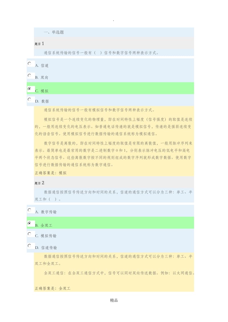 计算机网络第3章练习及答案点评.doc_第1页