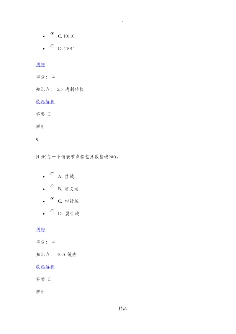 计算机科学导论3.doc_第3页