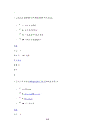 计算机科学导论3.doc