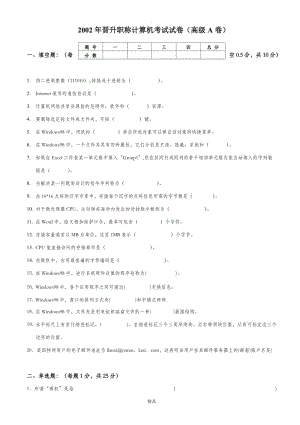 计算机高级A卷.doc