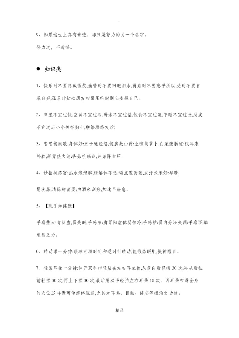 关于健康的走心文案-健康最重要文案.doc_第2页