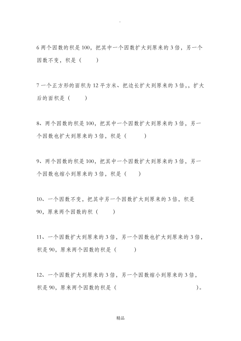 积的变化规律练习题04805.doc_第3页