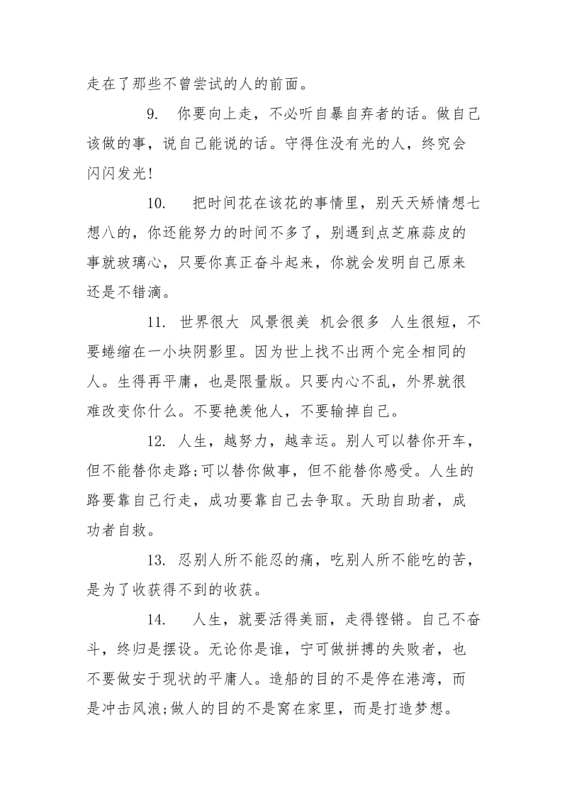 关于奋斗励志句子名言.doc_第3页