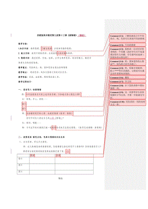 画情绪教案.doc