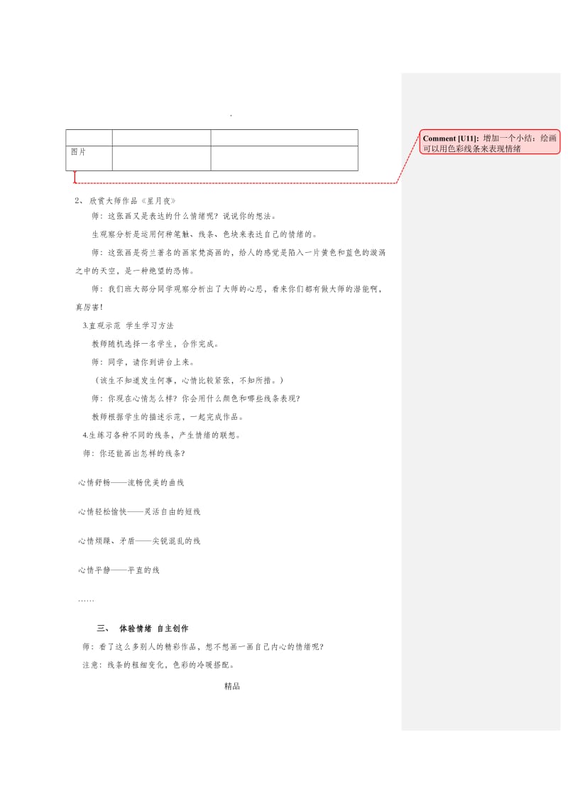 画情绪教案.doc_第2页