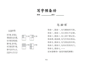 基本笔画练习纸A4横版20页.doc