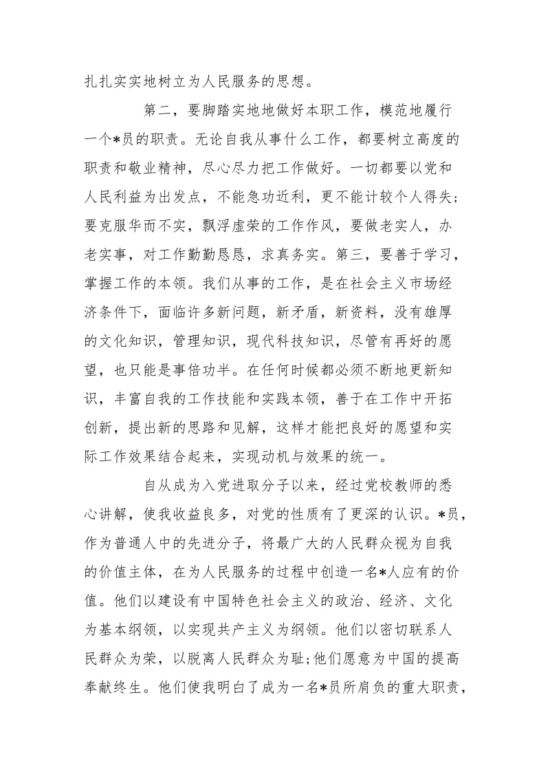 积极分子思想汇报总结.doc_第2页