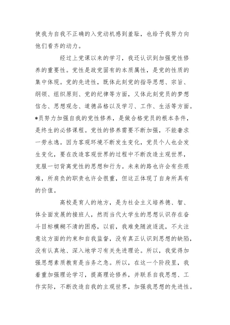 积极分子思想汇报总结.doc_第3页