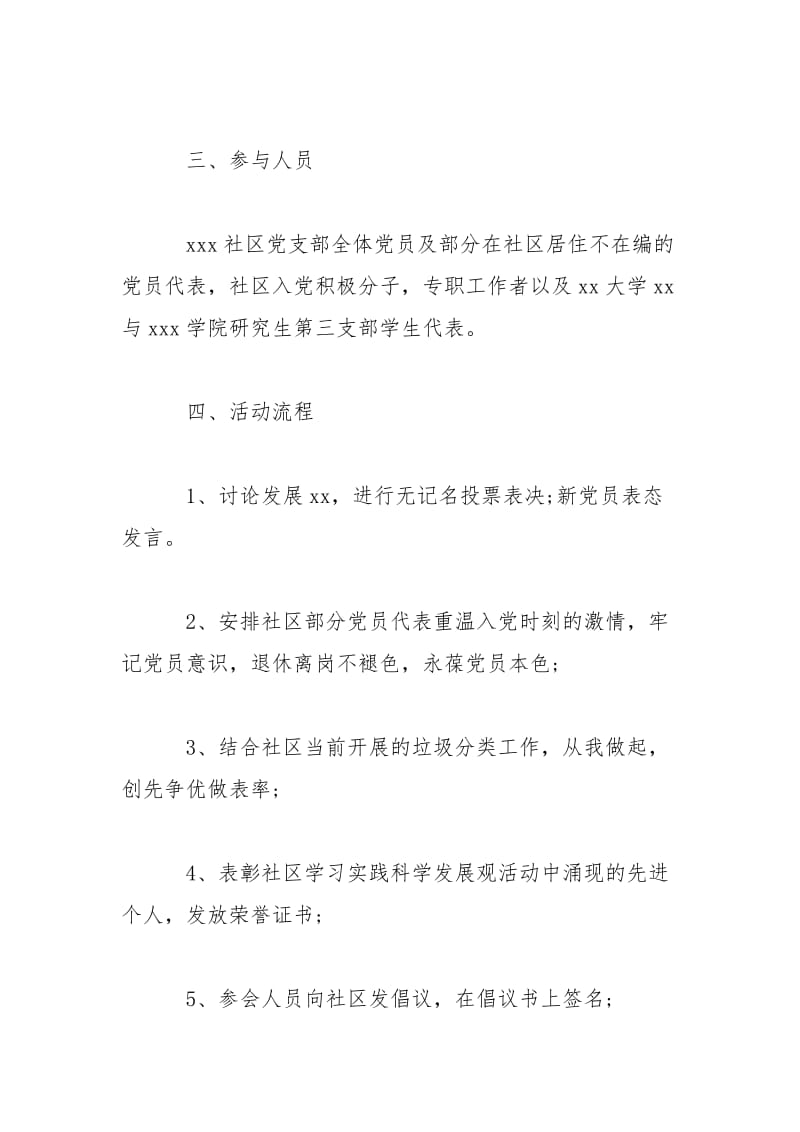 社区主题党日活动计划.doc_第2页