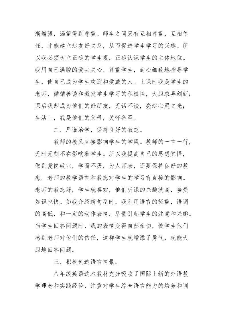 八年级英语工作总结.doc_第2页