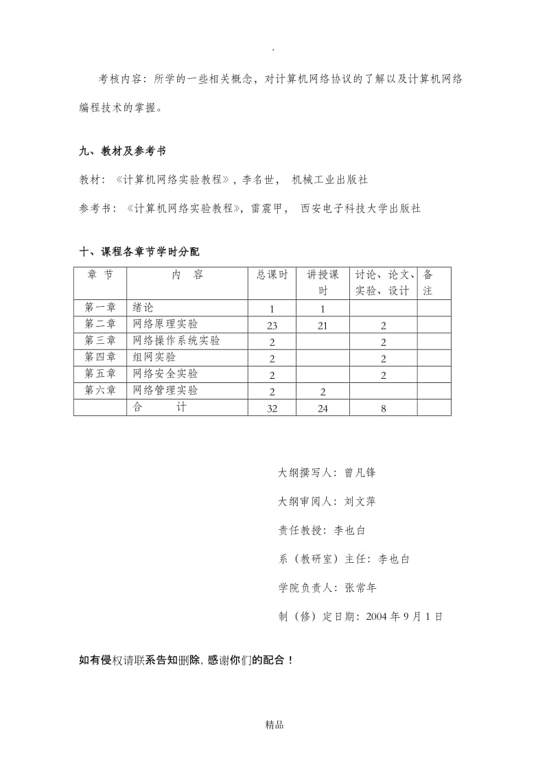 计算机网络试验.doc_第3页