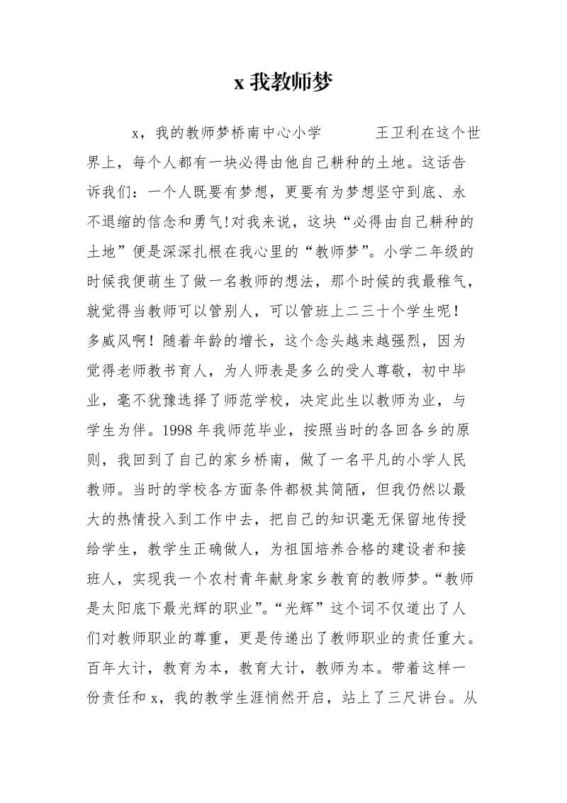 x我教师梦.doc_第1页