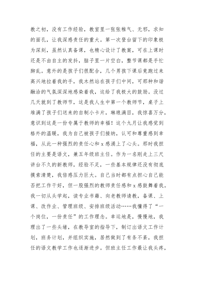 x我教师梦.doc_第2页