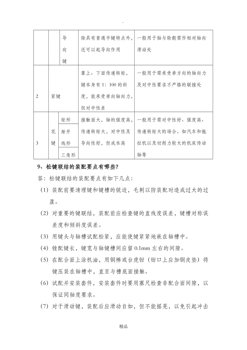 机械装配基础知识.doc_第3页