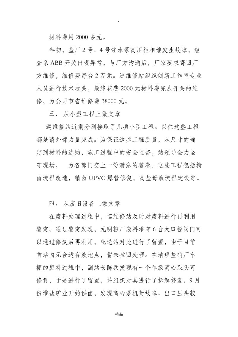 关于“修旧利废”活动的总结报告.doc_第3页