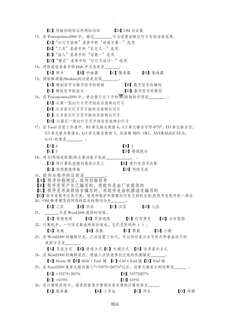 计算机文化基础复习题一.doc_第2页