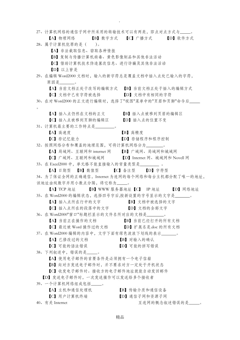 计算机文化基础复习题一.doc_第3页