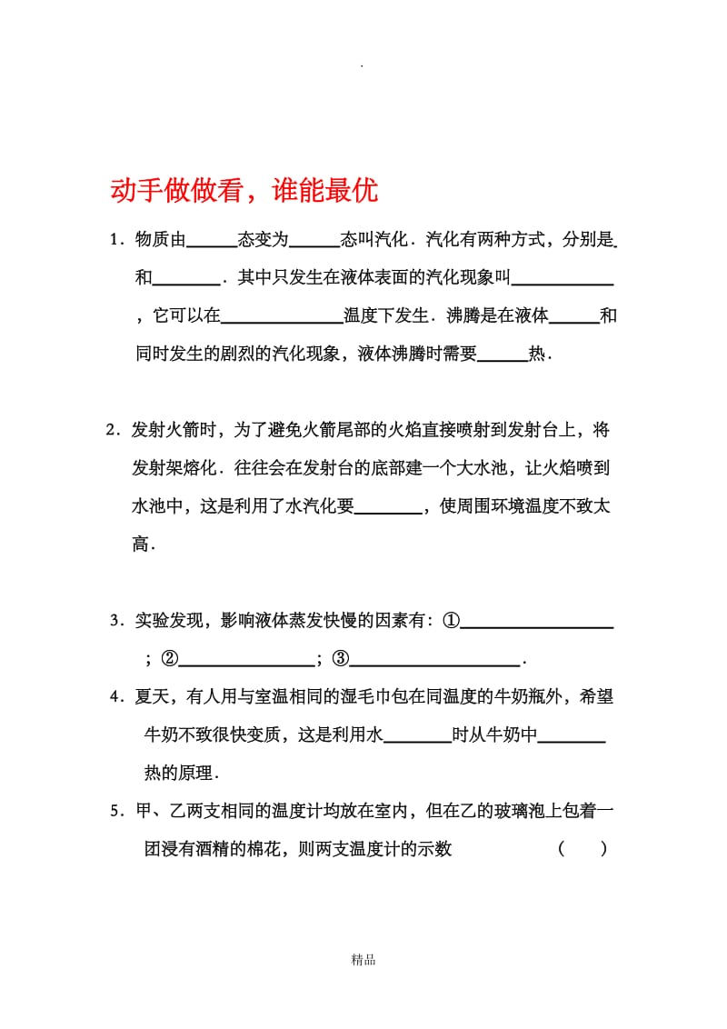 汽化与液化练习题.doc_第3页