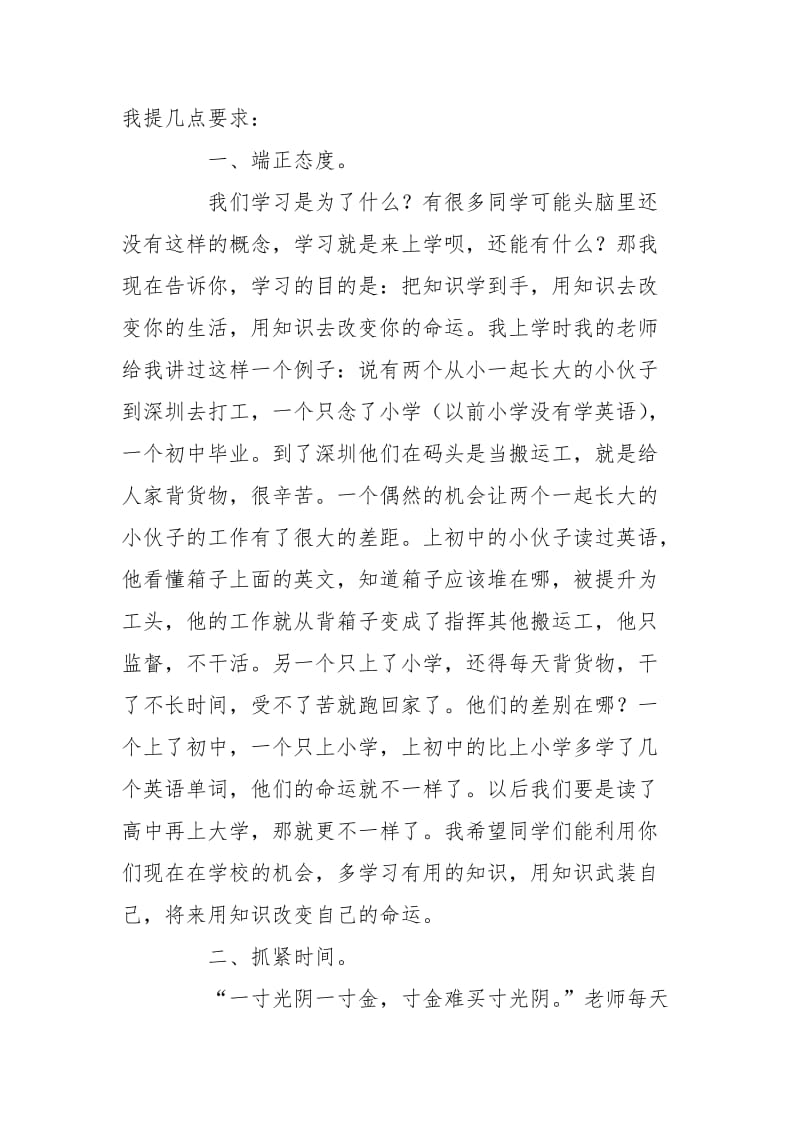 秋小学开学典礼班主任发言稿.doc_第2页