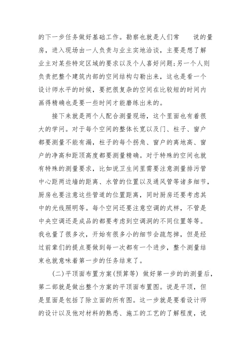 2020年室内设计实习报告2篇（八页）.doc_第2页