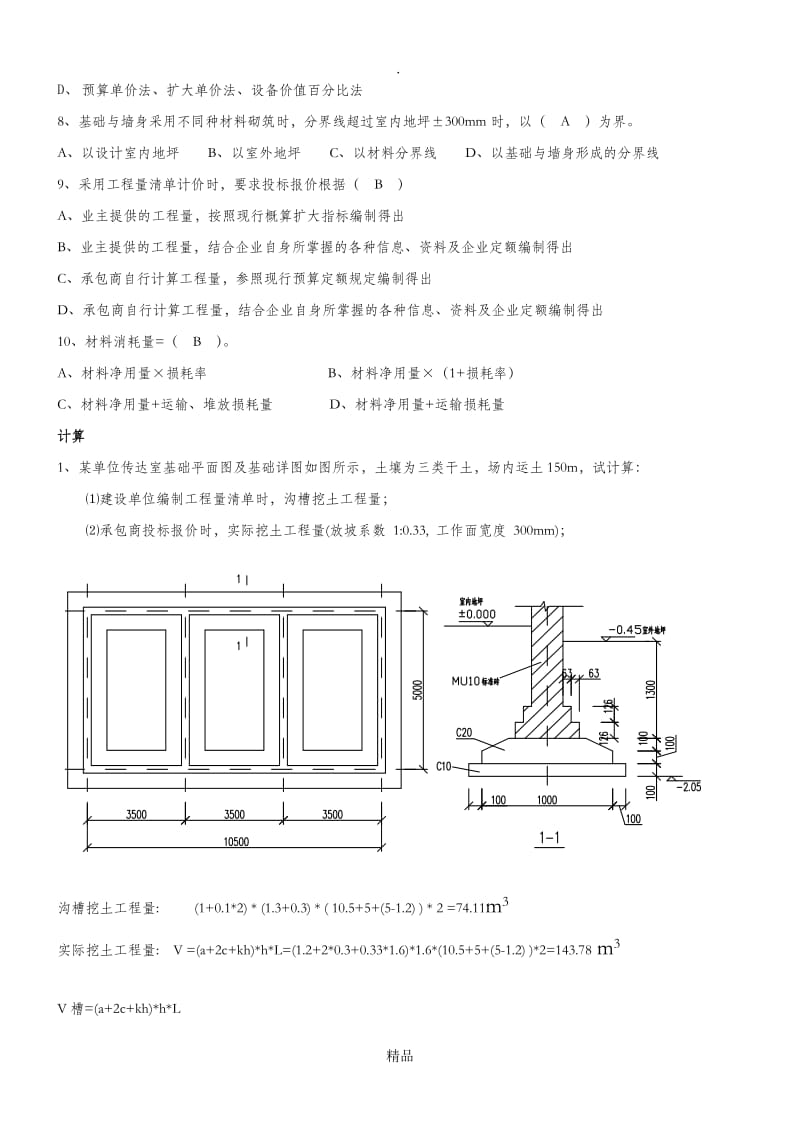 计量与计价.doc_第2页