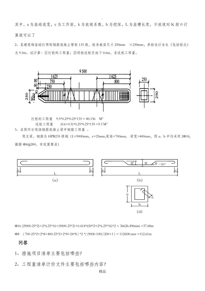 计量与计价.doc_第3页