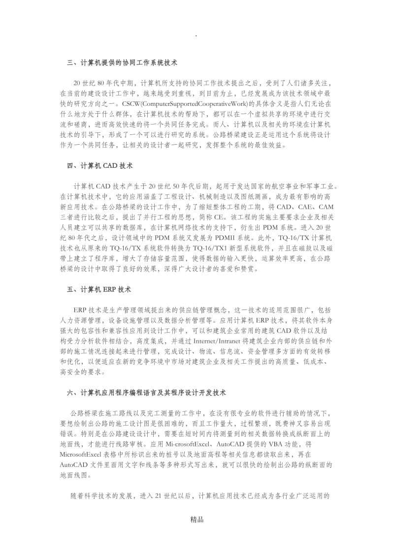 计算机在公路桥梁设计中的应用.doc_第3页