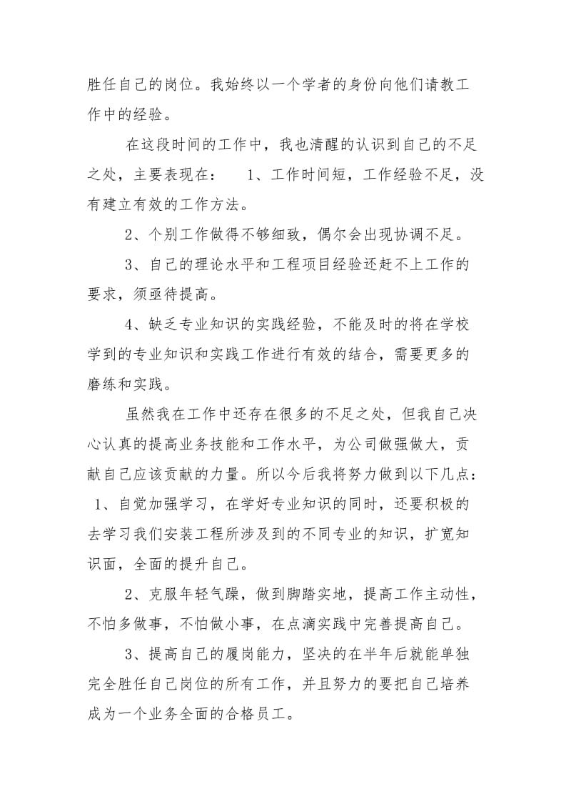 公司新员工年终总结.doc_第3页