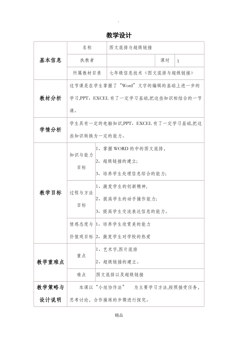 计算机教学设计.doc_第1页