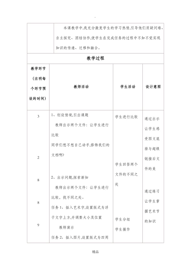 计算机教学设计.doc_第2页