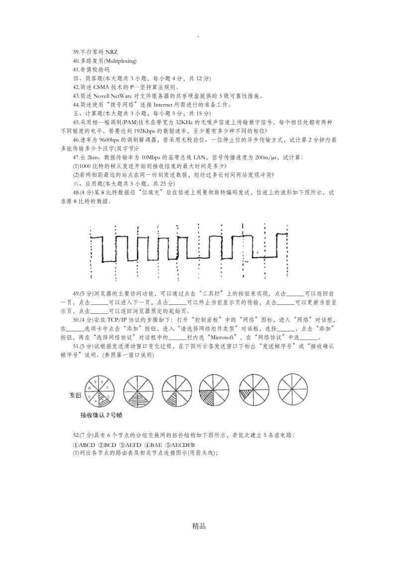 计算机网络试题及答案32746.doc_第3页